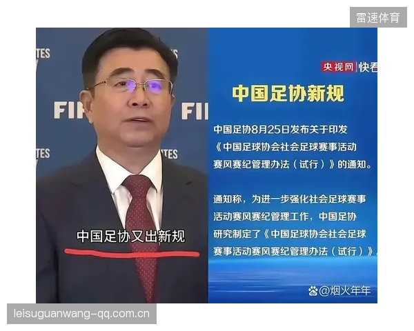 足协回应假消息辟谣：守护球迷信心，传递真实足球故事